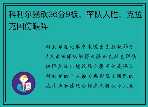 科利尔暴砍36分9板,率队大胜,克拉克因伤缺阵 ⭐